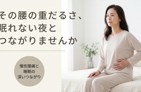 長野市で慢性腰痛により夜眠れない方へ｜原因とセルフケア・カイロプラクティックのアプローチ｜アップルカイロプラクティック