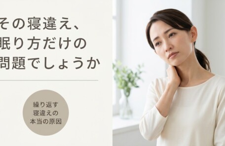長野市稲田で寝違えが繰り返す原因とセルフケア｜元臨床検査技師のカイロプラクター在籍｜アップルカイロプラクティック