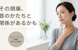 長野市でストレートネックによる頭痛・肩こりにお悩みの方へ｜科学的カウンセリングと複合ケアのアプローチ｜アップルカイロプラクティック｜アップルカイロプラクティック
